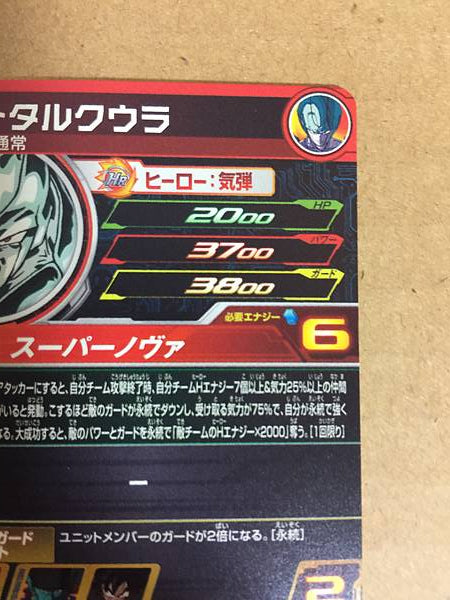 Meta-Cooler BM2-063 UR Super Dragon Ball Heroes Mint Card SDBH