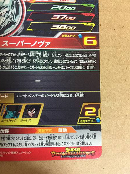 Meta-Cooler BM2-063 UR Super Dragon Ball Heroes Mint Card SDBH