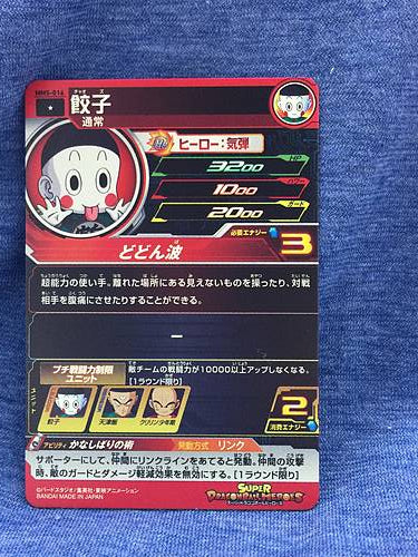 Chiaotzu	MM5-016 C Super Dragon Ball Heroes Card SDBH