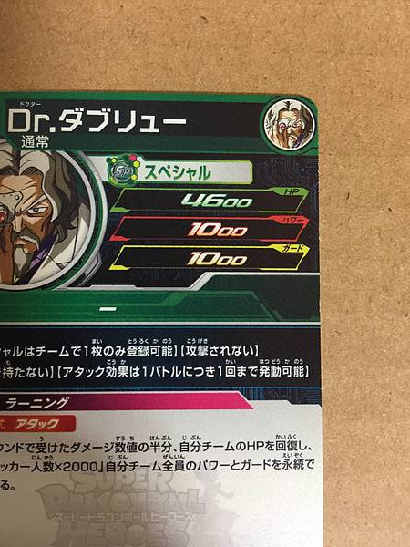 Dr. Wheelo W BM2-062 UR Super Dragon Ball Heroes Mint Card SDBH