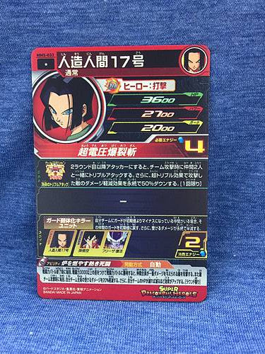 Android 17 MM5-033 C Super Dragon Ball Heroes Card SDBH