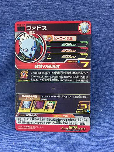 Vados MM5-037 C Super Dragon Ball Heroes Card SDBH