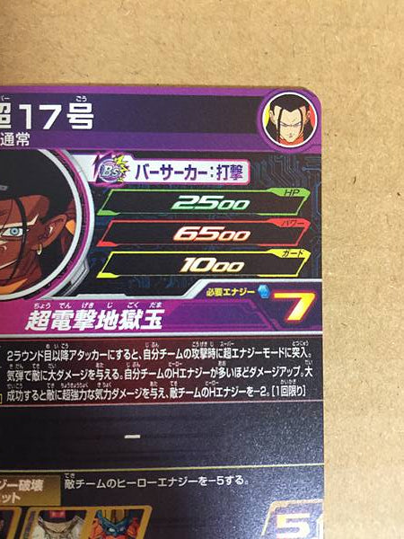 Super Android 17 BM2-059 UR Super Dragon Ball Heroes Mint Card SDBH