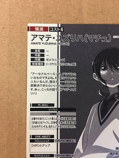 AMATE YUZURIHA MACHU FQ01-065 SEC Gundam Arsenal Base GQuuuuuuX