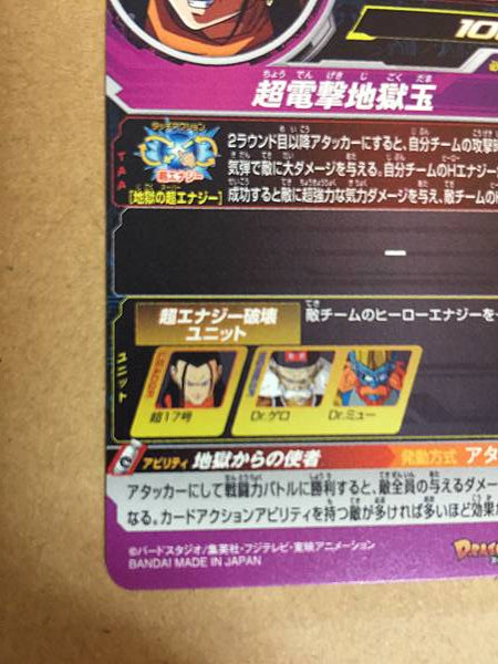 Super Android 17 BM2-059 UR Super Dragon Ball Heroes Mint Card SDBH