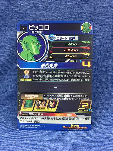 Piccolo MM5-005 C Super Dragon Ball Heroes Card SDBH