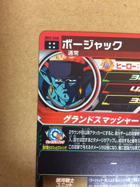 Bojack BM2-048 UR Super Dragon Ball Heroes Mint Card SDBH