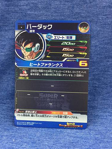 Bardock MM5-007 C Super Dragon Ball Heroes Card SDBH