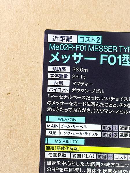 MESSER TYPE-F01 FQ06-008 Parallel Gundam Arsenal Base Card Hathaway