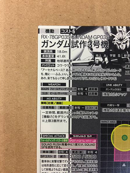 GUNDAM GP03S FQ01-001 Base del Arsenal Secreto Stardust Memory