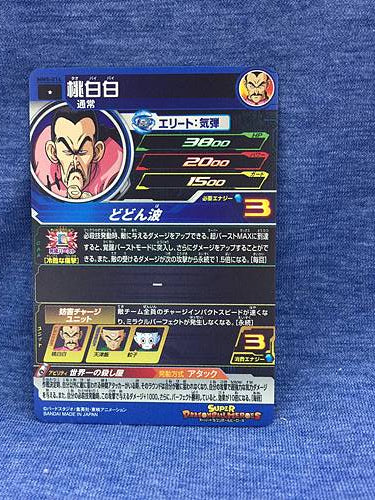 Mercenary Tao MM5-014 C Super Dragon Ball Heroes Card SDBH