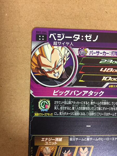 Vegeta BM2-044 UR Super Dragon Ball Heroes Mint Card SDBH