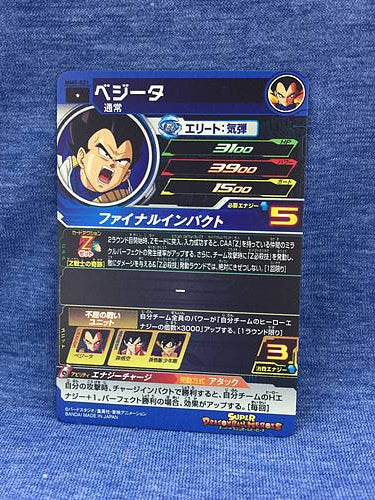 Vegeta MM5-021 C Super Dragon Ball Heroes Card SDBH