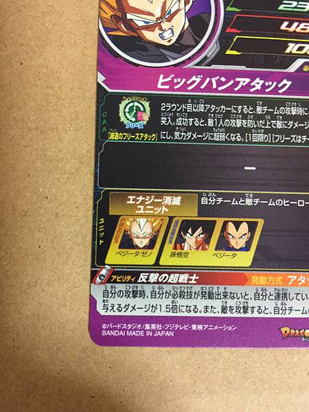 Vegeta BM2-044 UR Super Dragon Ball Heroes Mint Card SDBH