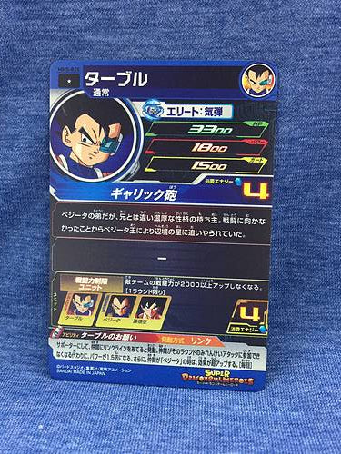 Tarble MM5-025 C Super Dragon Ball Heroes Card SDBH