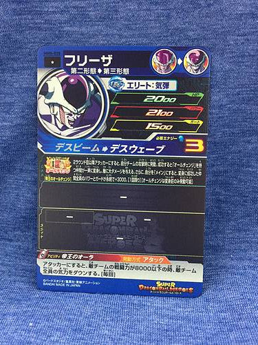 Frieza MM5-028 C Super Dragon Ball Heroes Card SDBH