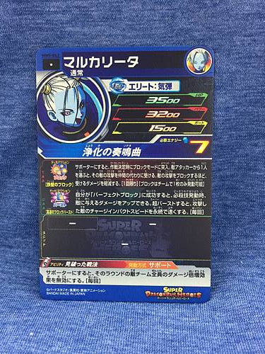 Marcarita MM5-042 C Super Dragon Ball Heroes Card SDBH