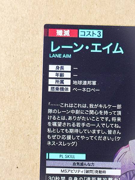 LANE AIM FQ06-048 Parallel Gundam Arsenal Base Card Hathaway