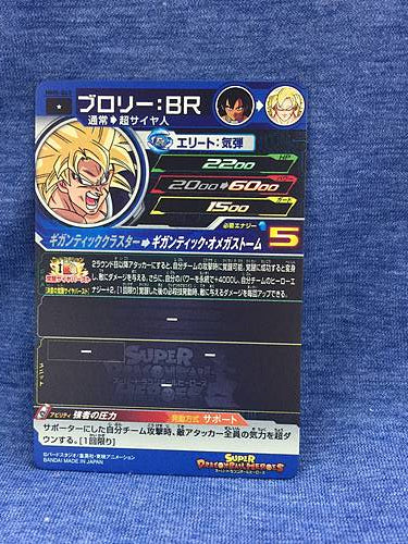 Broly BR MM5-065 C Super Dragon Ball Heroes Card SDBH