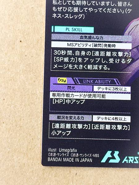 LANE AIM FQ06-048 Parallel Gundam Arsenal Base Card Hathaway