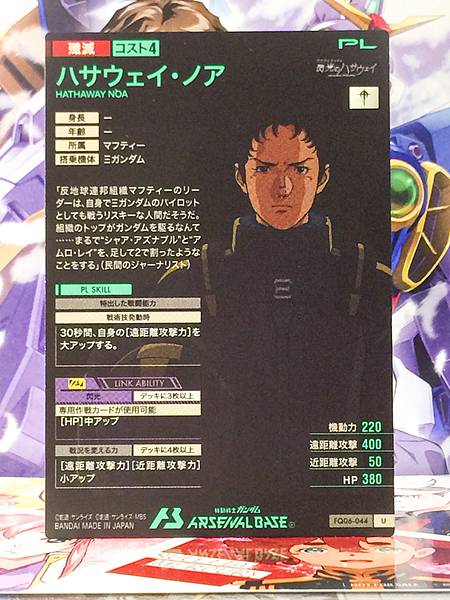 HATHAWAY NOA FQ06-044  U Gundam Arsenal Base Card