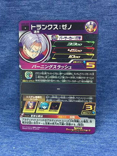 Trunks Xeno MM5-009 C Super Dragon Ball Heroes Card SDBH