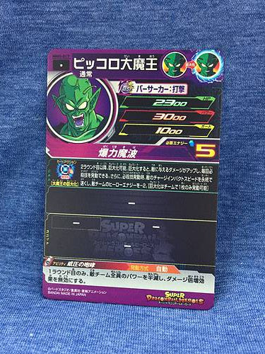 King Piccolo MM5-017 C Super Dragon Ball Heroes Card SDBH