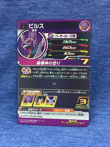 Beerus MM5-032 C Super Dragon Ball Heroes Card SDBH