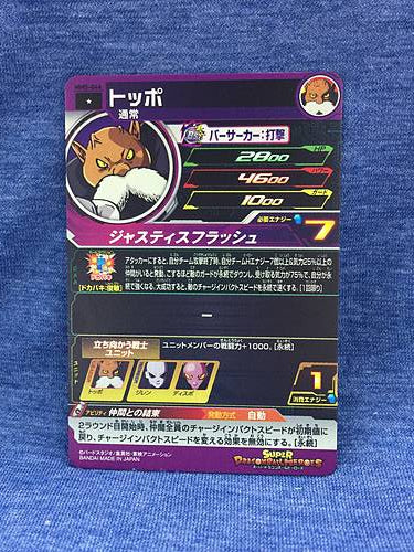 Top MM5-044 C Super Dragon Ball Heroes Card SDBH