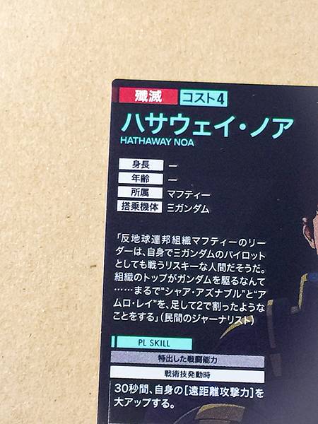 HATHAWAY NOA FQ06-044  U Gundam Arsenal Base Card