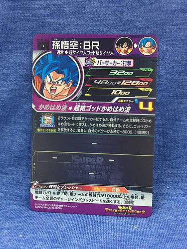 Son Goku BR MM5-063 C Super Dragon Ball Heroes Card SDBH