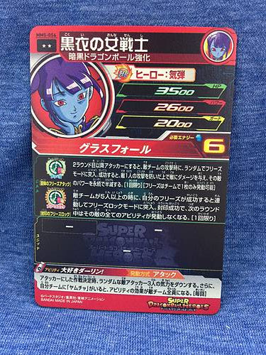 Female Warrior in Black MM5-056 R Super Dragon Ball Heroes Card SDBH