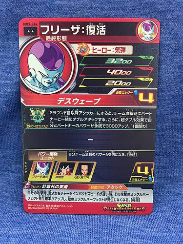 Frieza MM5-034 R Super Dragon Ball Heroes Card SDBH