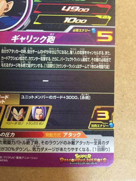 Vegeta BM1-054 UR Super Dragon Ball Heroes Mint Card SDBH