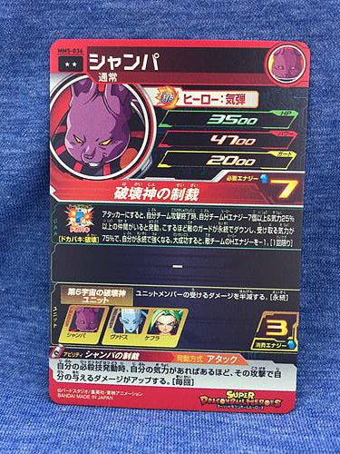 Champa	MM5-036 R Super Dragon Ball Heroes Card SDBH