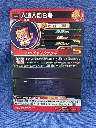 Android 8 MM5-013 R Super Dragon Ball Heroes Card SDBH