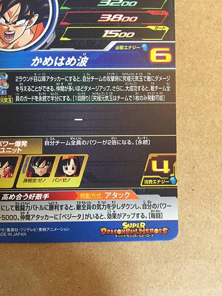 Son Goku BM1-053 UR Super Dragon Ball Heroes Mint Card SDBH