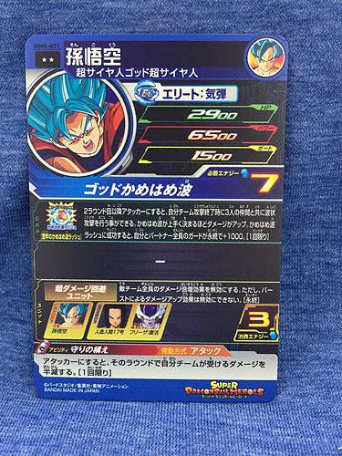 Son Goku MM5-031 R Super Dragon Ball Heroes Card SDBH