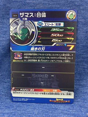 Zamasu MM5-035 R Super Dragon Ball Heroes Card SDBH