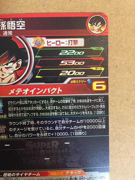 Son Goku BM1-019 UR Super Dragon Ball Heroes Mint Card Big Bang 1