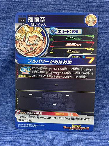 Son Goku MM5-019 R Super Dragon Ball Heroes Card SDBH