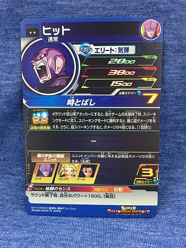 Hit MM5-002 R Super Dragon Ball Heroes Card SDBH