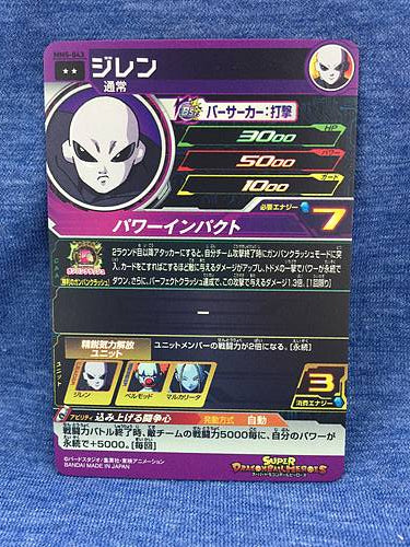 Jiren MM5-043 R Super Dragon Ball Heroes Card SDBH