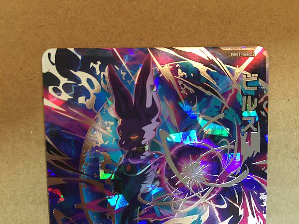 Beerus BM1-SEC2 Super Dragon Ball Heroes Mint Card SDBH
