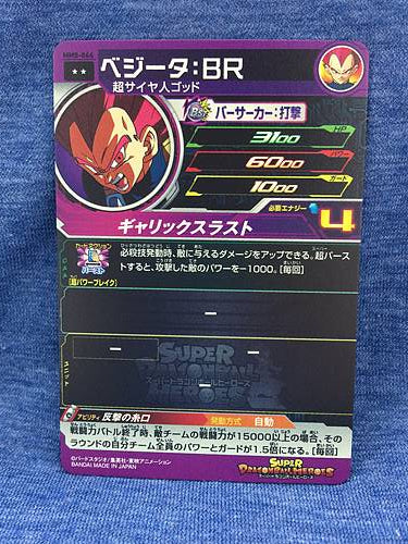 Vegeta BR MM5-064 R Super Dragon Ball Heroes Card SDBH