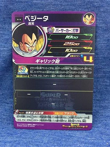 Vegeta MM5-026 R Super Dragon Ball Heroes Card SDBH