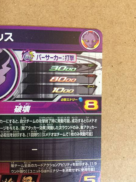 Beerus BM1-SEC2 Super Dragon Ball Heroes Mint Card SDBH