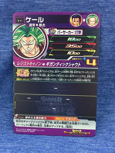 Kale MM5-040 R Super Dragon Ball Heroes Card SDBH