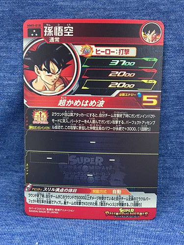 Son Goku MM5-018 SR Super Dragon Ball Heroes Card SDBH