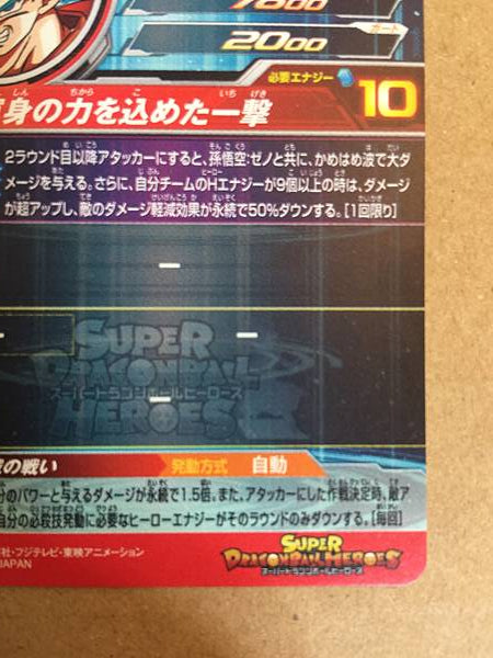 Son goku  BM1-SEC Super Dragon Ball Heroes Mint Card Big Bang 1